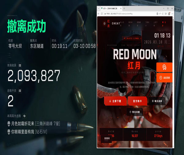三角洲辅助tt软件效果