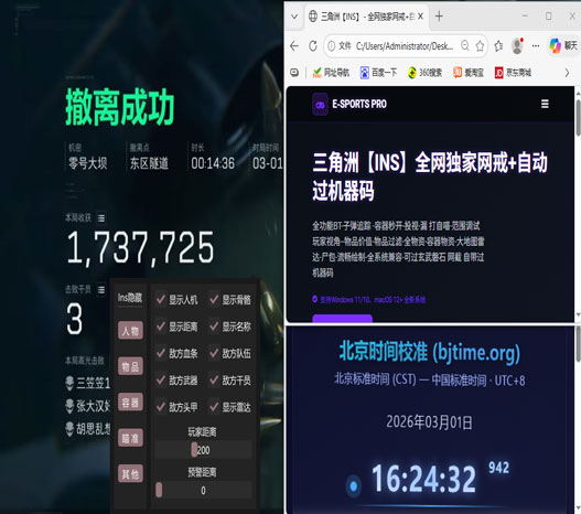 三角洲辅助tt透视自瞄效果